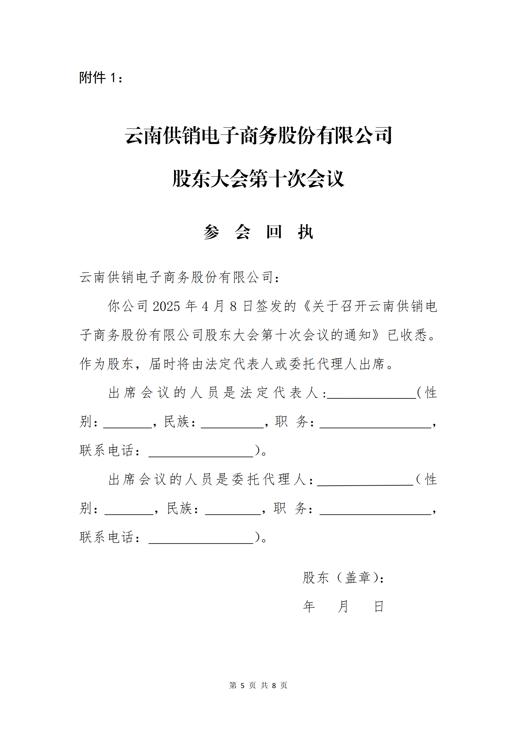 2121非凡·(中国集团)电子商务股份有限公司关于召开股东大会第十次会议的通知_04