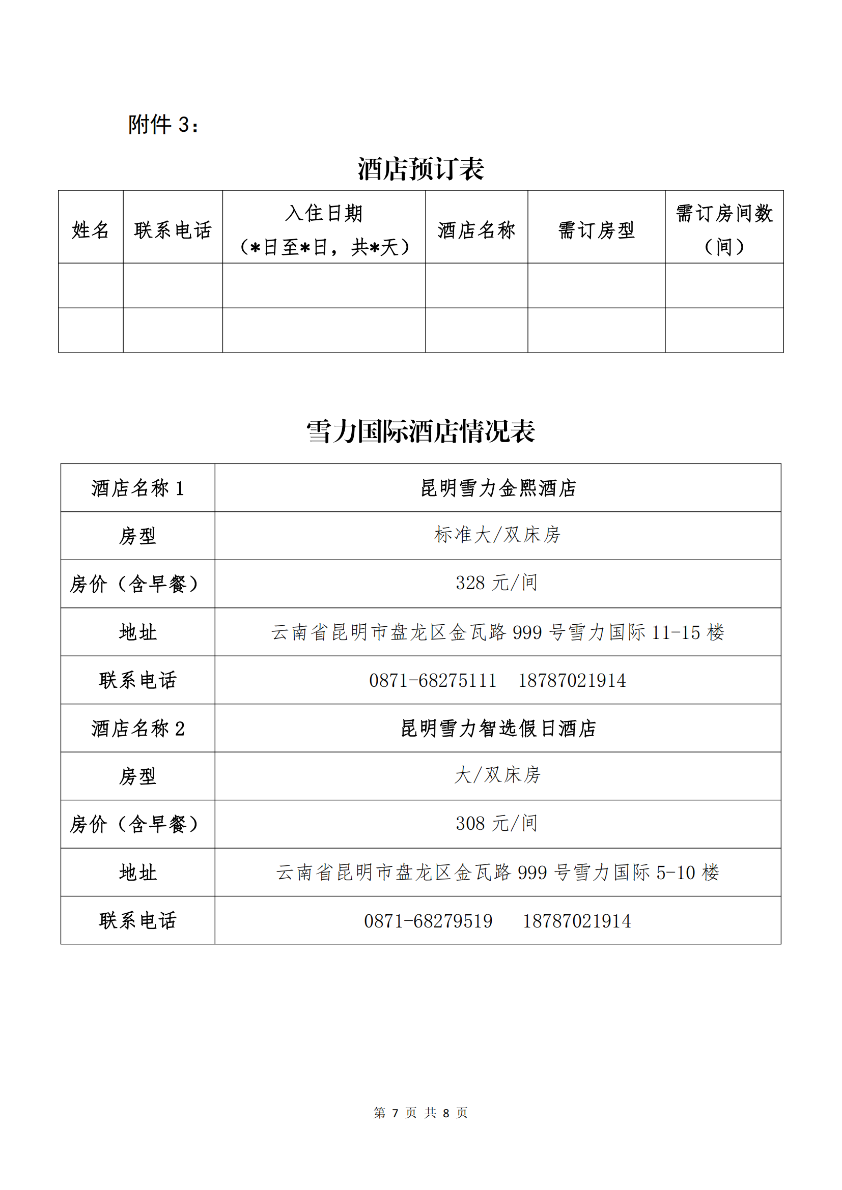 2121非凡·(中国集团)电子商务股份有限公司关于召开股东大会第十次会议的通知_06