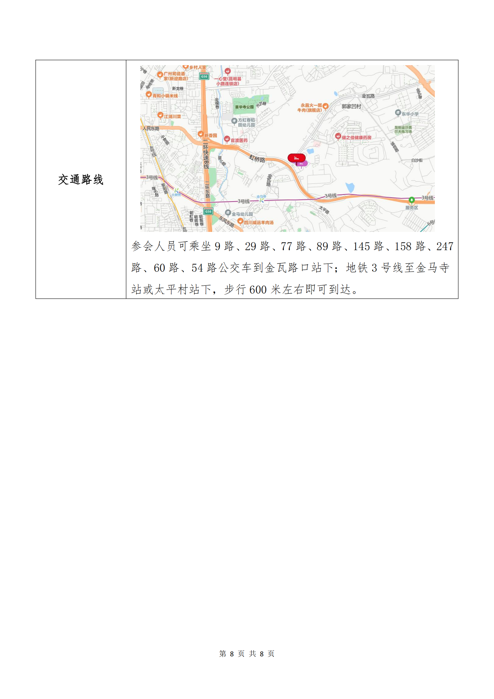 2121非凡·(中国集团)电子商务股份有限公司关于召开股东大会第十次会议的通知_07