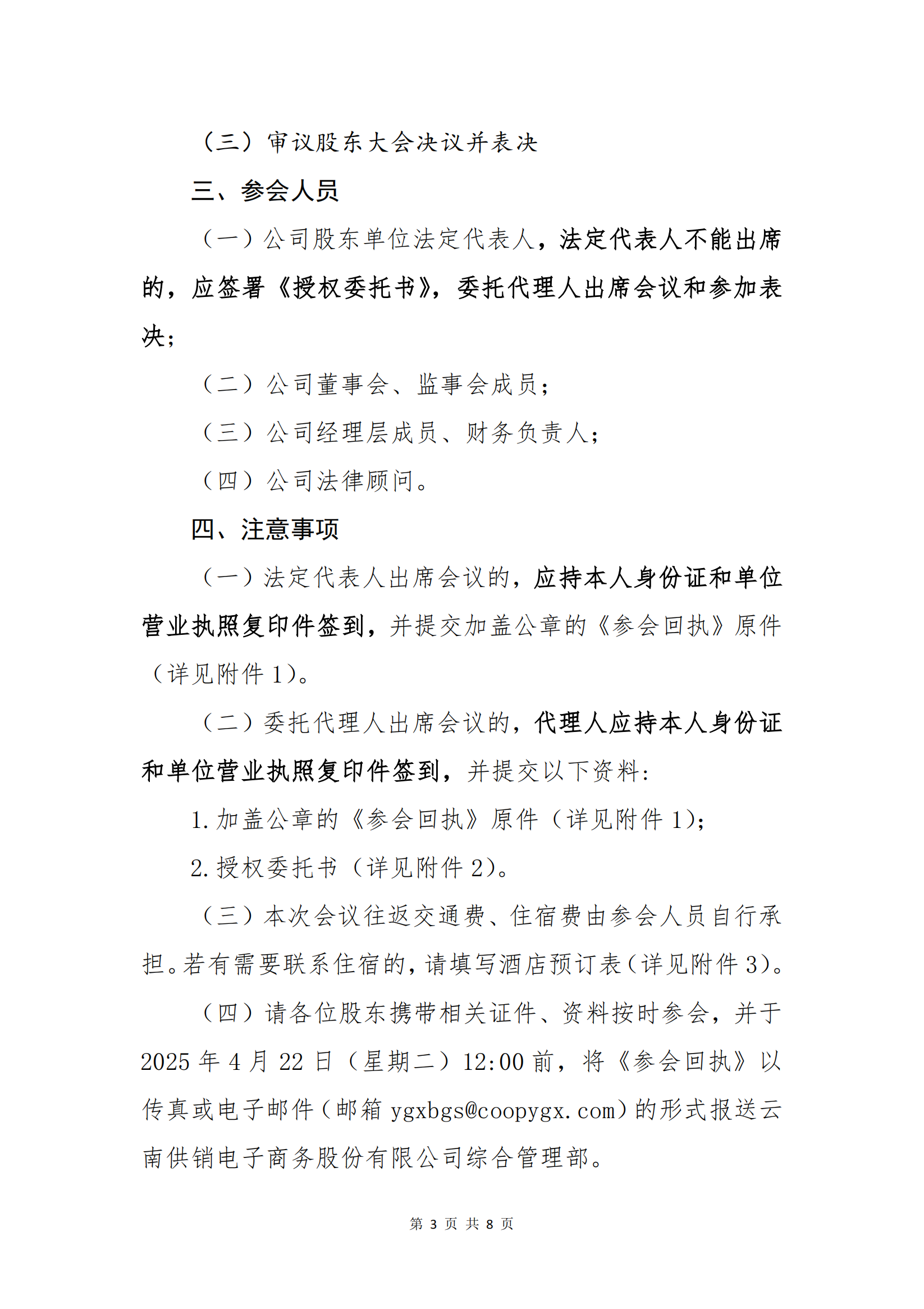 2121非凡·(中国集团)电子商务股份有限公司关于召开股东大会第十次会议的通知_02